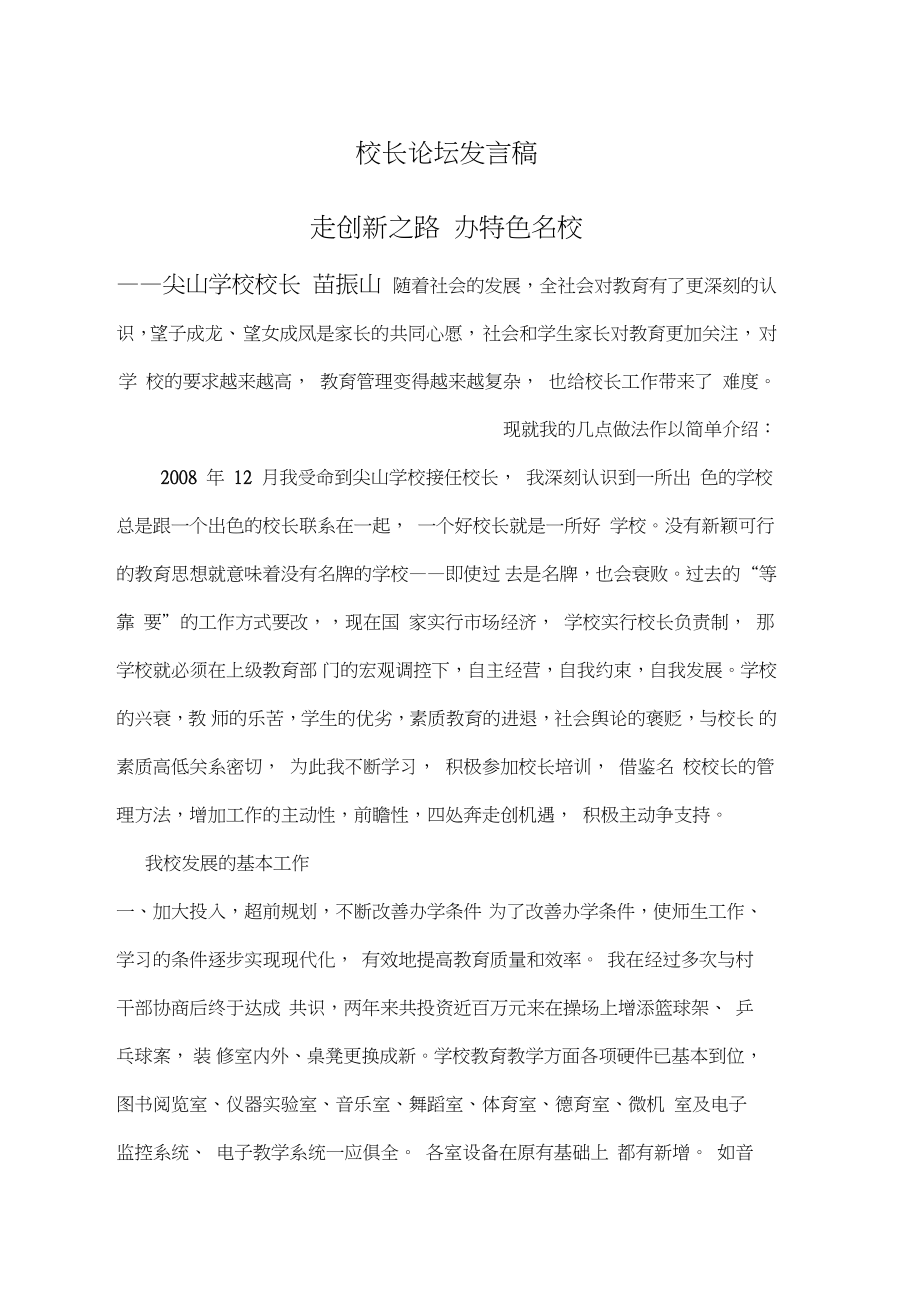 校长论坛发言稿_第1页