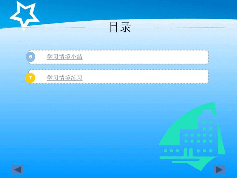 flash cs5动画设计项目教程-学习情境四 网页制作ppt课件_第3页