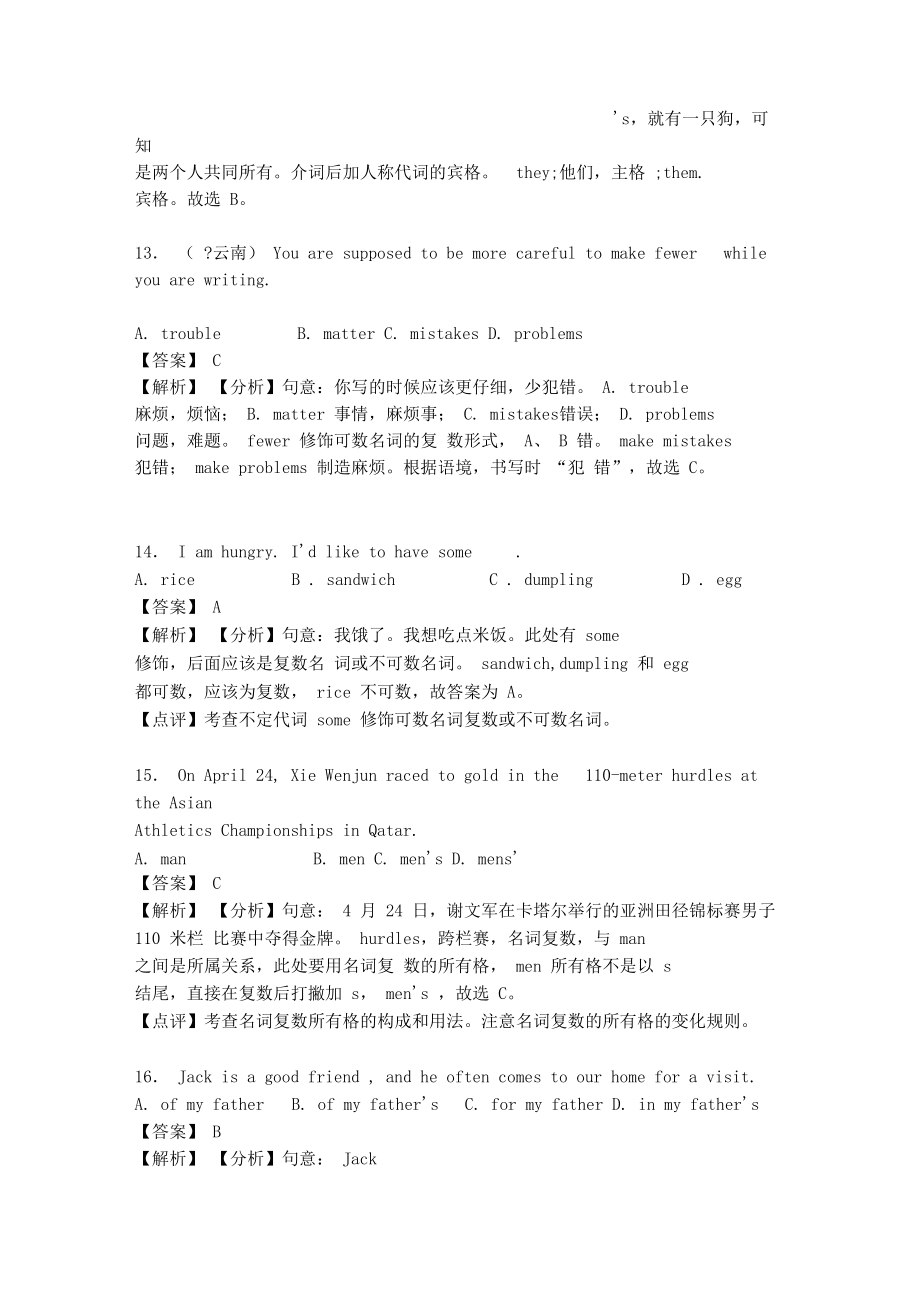 初中英語(yǔ)名詞試題經(jīng)典及解析_第5頁(yè)