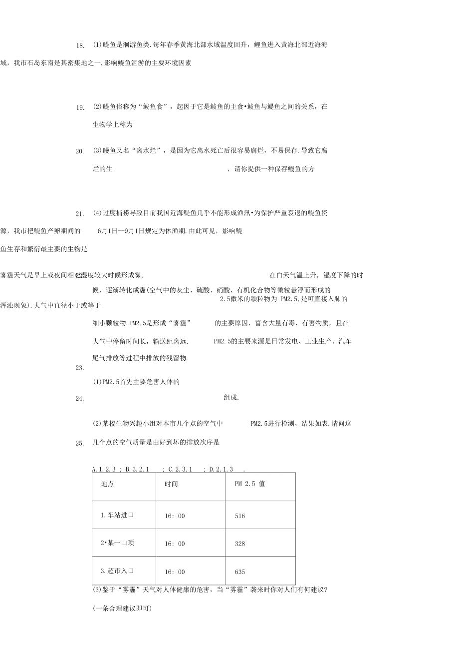 七年級(jí)生物下冊(cè)第四單元第七章人類活動(dòng)對(duì)生物圈的影響單元檢測(cè)題新版新人教版_第5頁