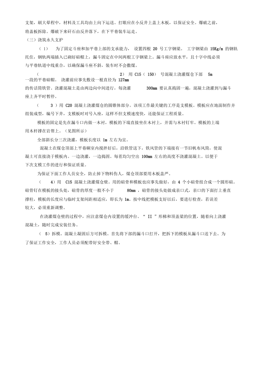 采区煤仓施工方法_第3页