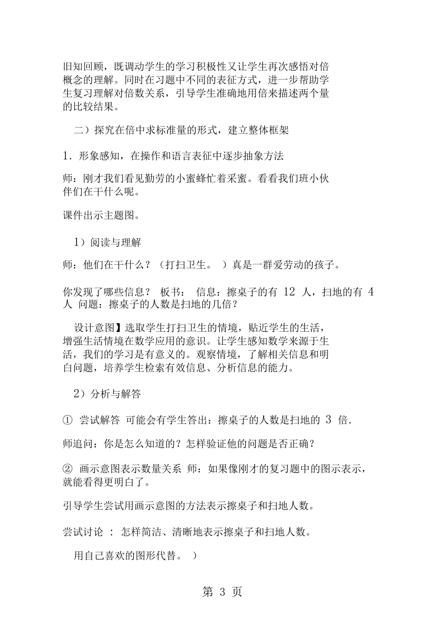 人教三上:《求一個數(shù)是另一個數(shù)的幾倍》教案_第3頁