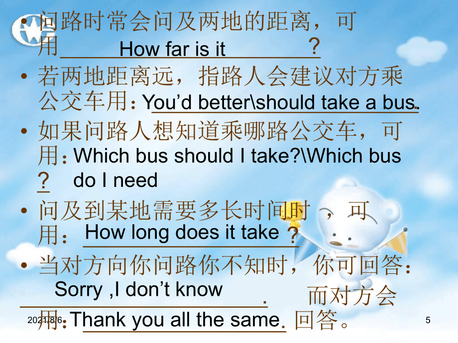 补全对话之问路_第5页