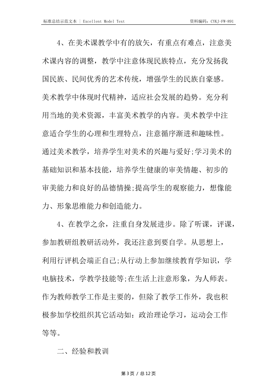 美術(shù)課外活動總結(jié)800字_第3頁