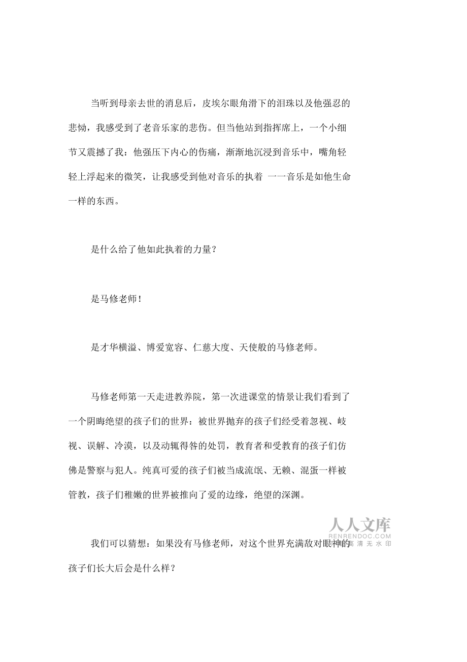 《放牛班的春天》观后感_第2页