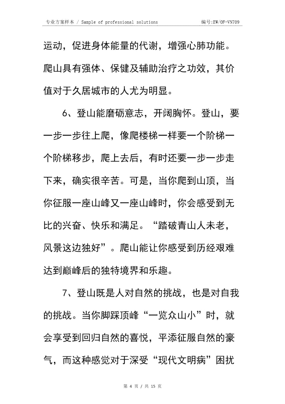 元旦登山活动策划书简易版_第4页