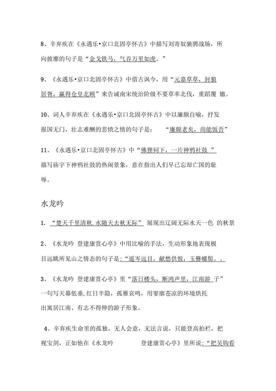语文诗词理解性默写必修四_第5页