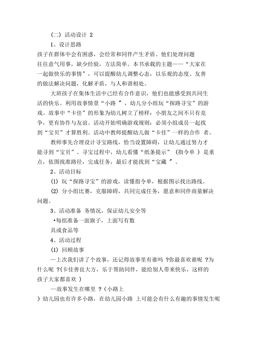幼儿园大班语言教案:小路上的画_第5页
