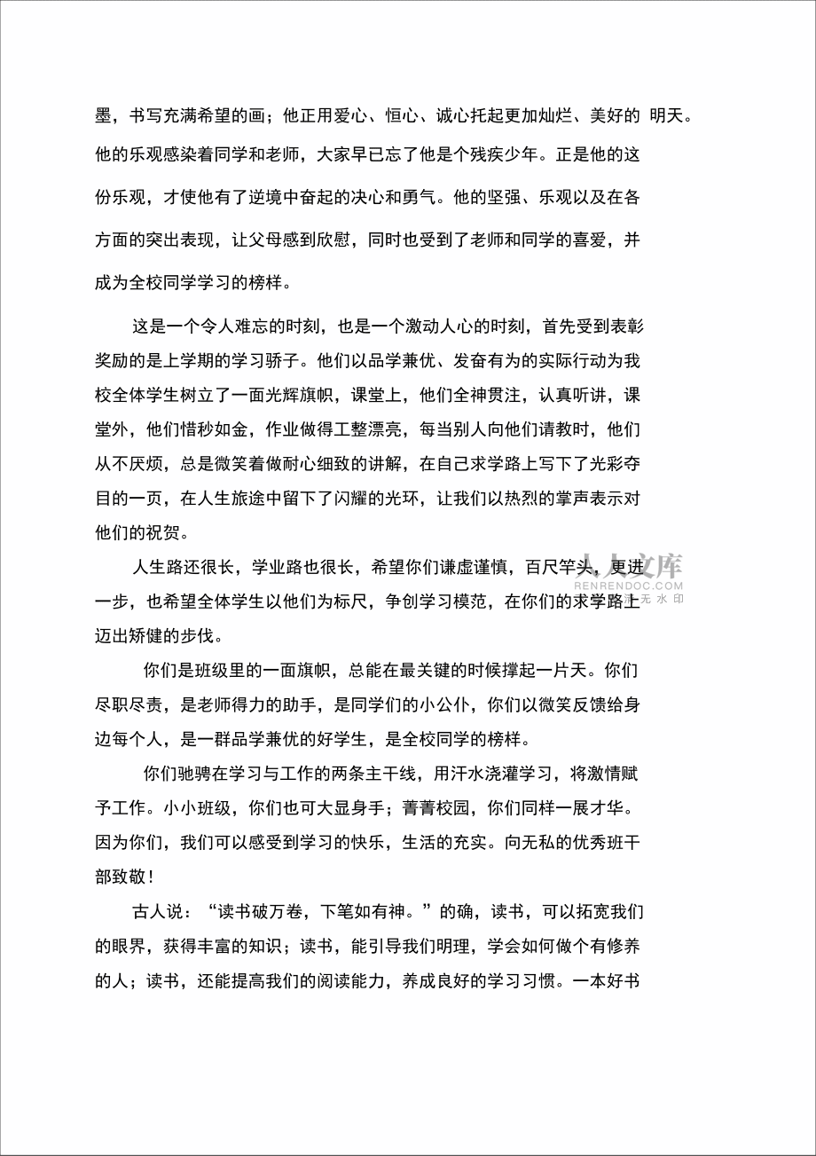 得獎優(yōu)秀學生頒獎詞_第2頁