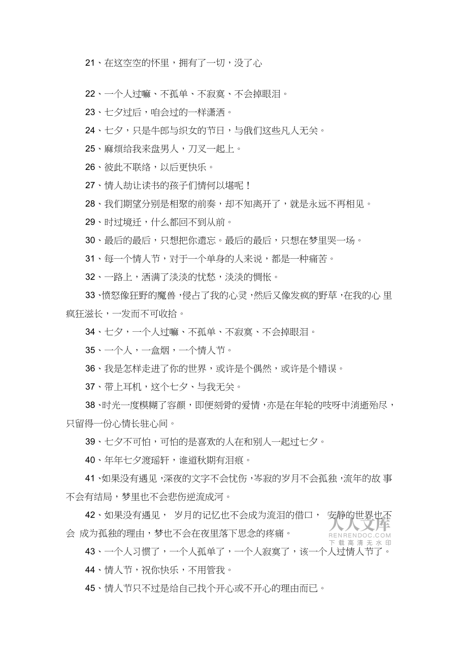 情人节的伤感句子_第2页