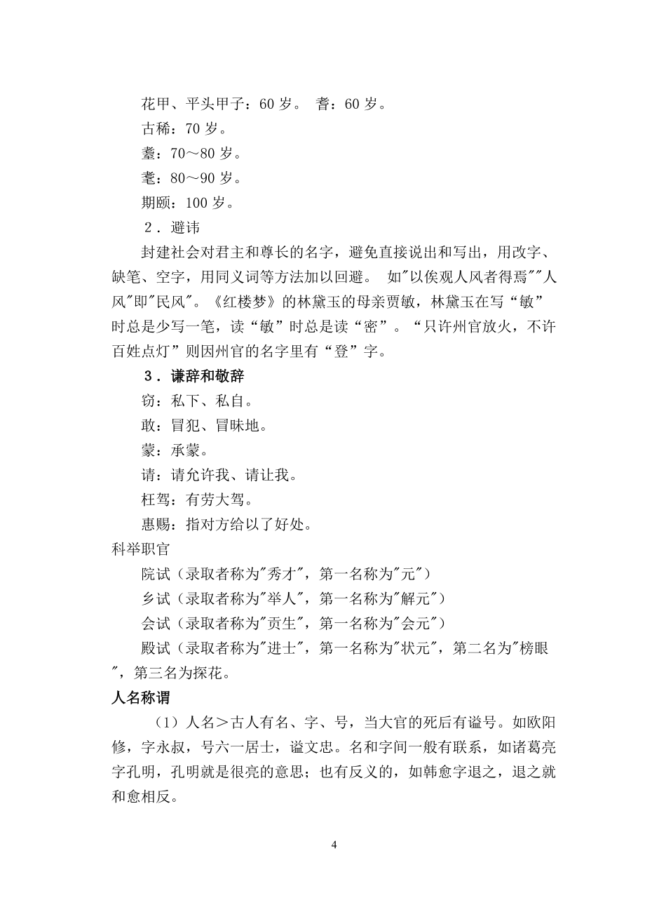 古代文化常识_第4页