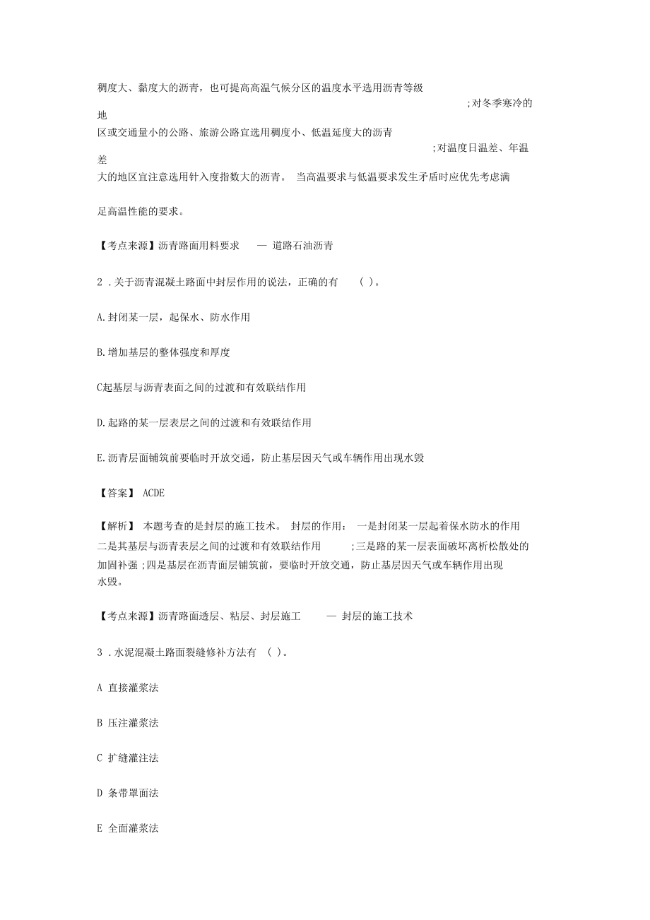 北京点趣教育科技有限公司-2020年一级建造师《公路》考试题_第5页