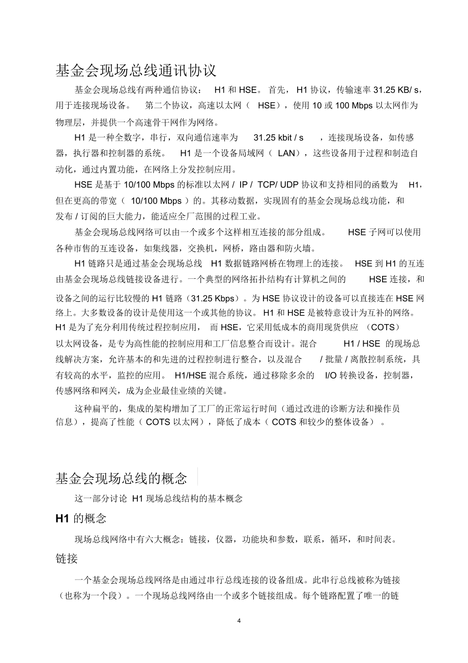 大學方案(設計方案)譯文部分套用格式_第4頁