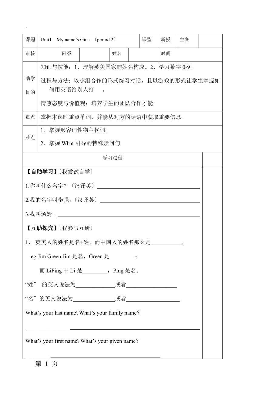 人教七年級上冊英語unit1Section A (GF3c)導學案(無答案)_第1頁