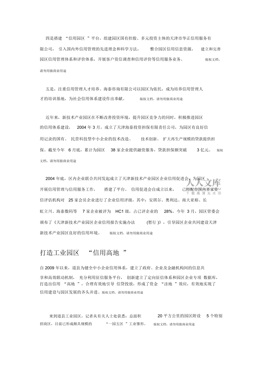 天津新技术产业园区倾力打造信用园区平台_第2页