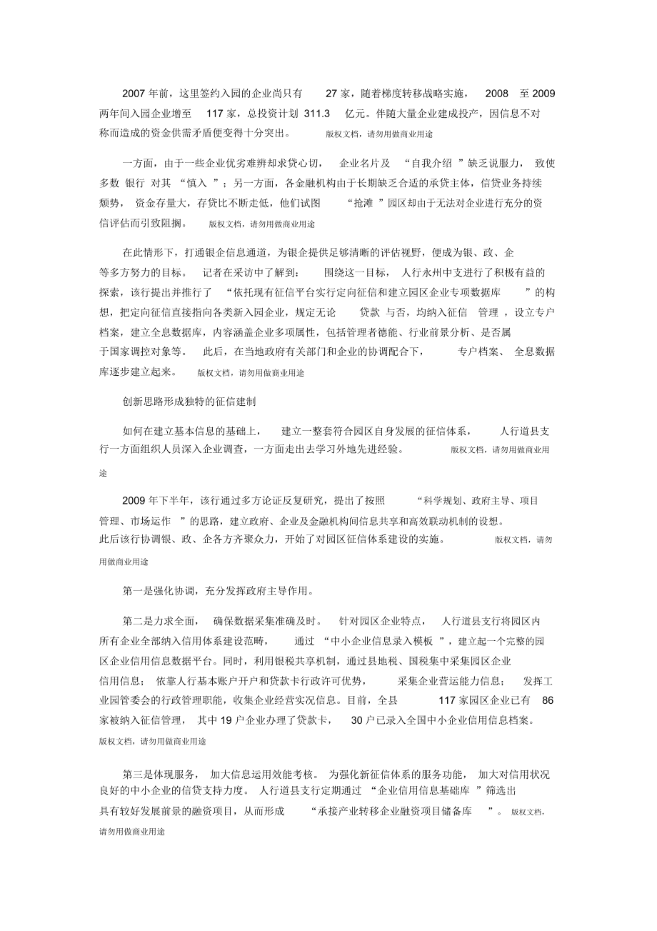 天津新技术产业园区倾力打造信用园区平台_第3页