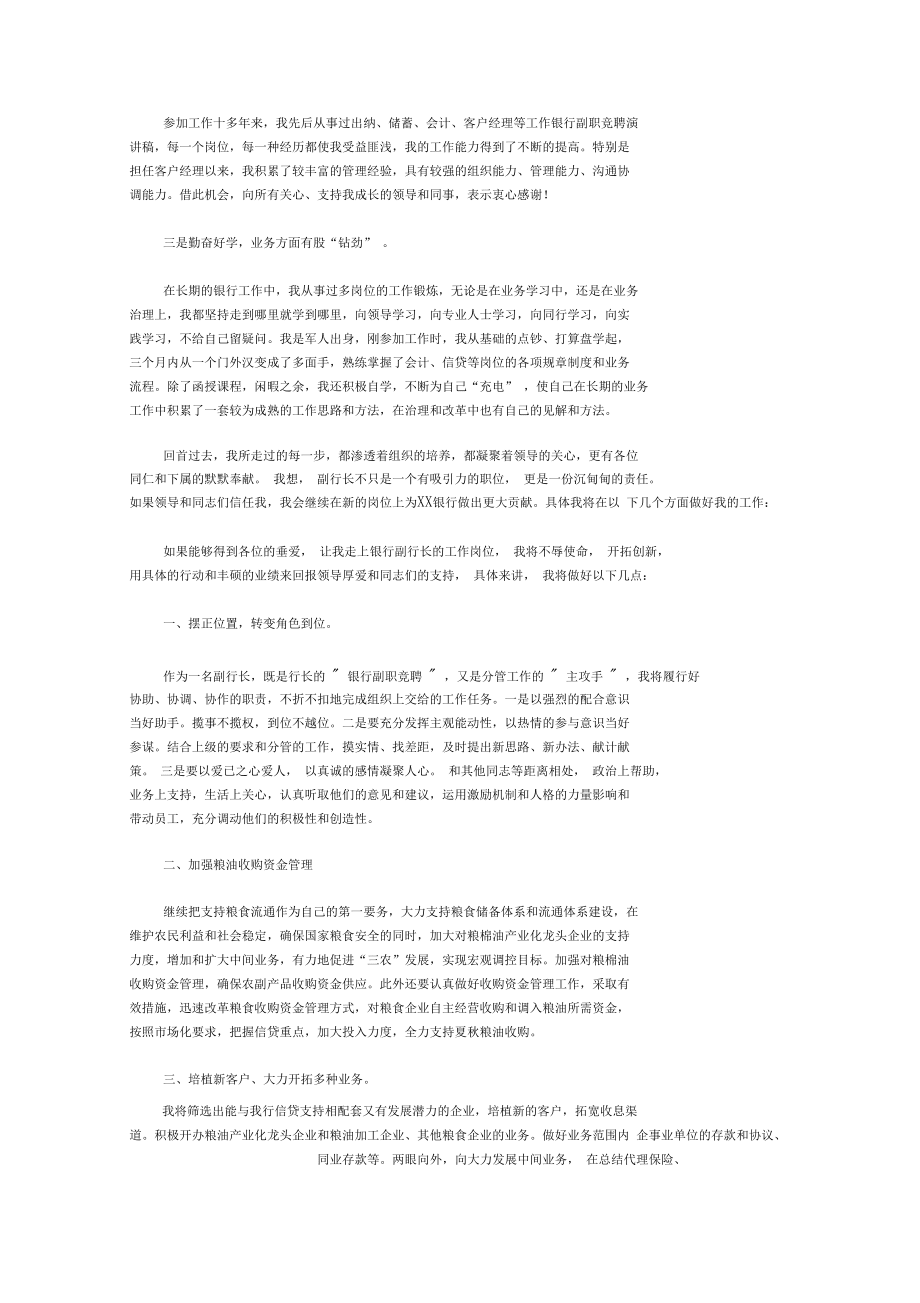 银行副行长竞聘演讲稿范文【精品】_第5页