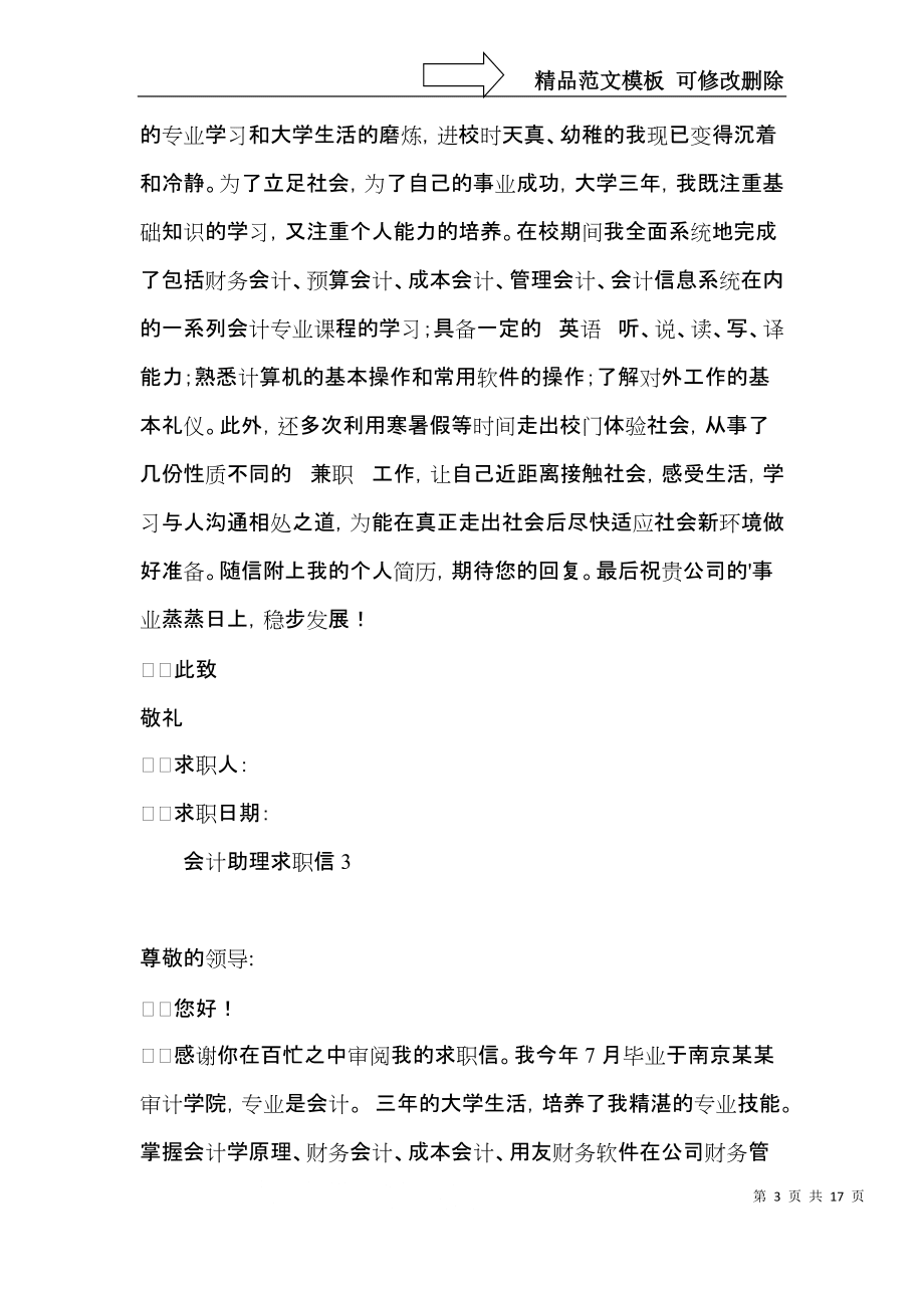 會計助理求職信(15篇)_第3頁