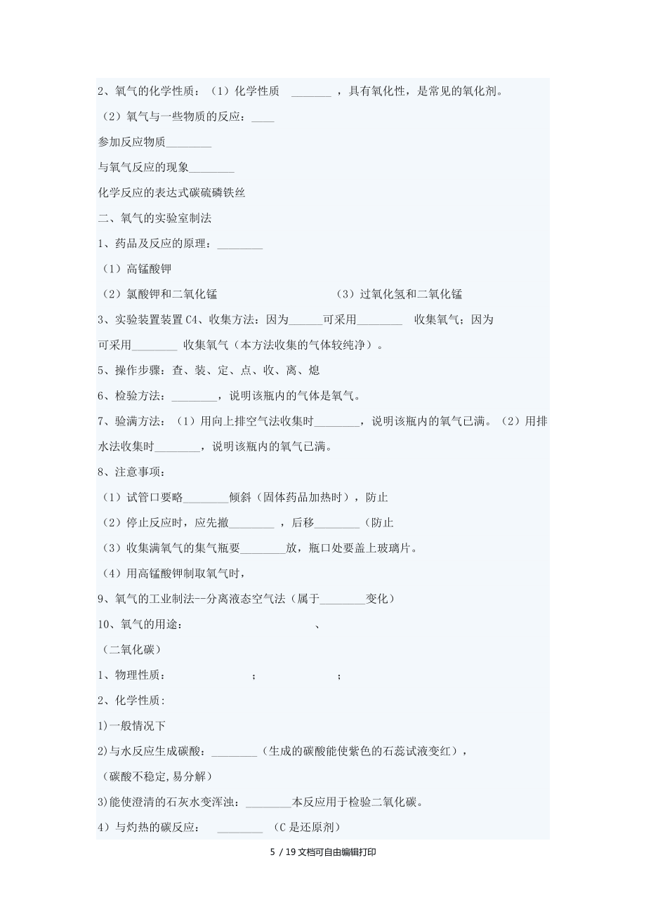 人教版九年级化学上册复习试题全册_第5页