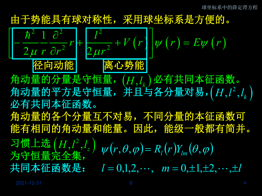 五邑大学,近代物理,物理数学,hatom_第4页