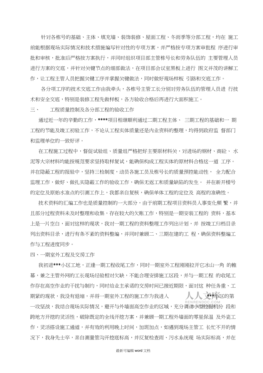 施工单位项目总工个人总结_第2页