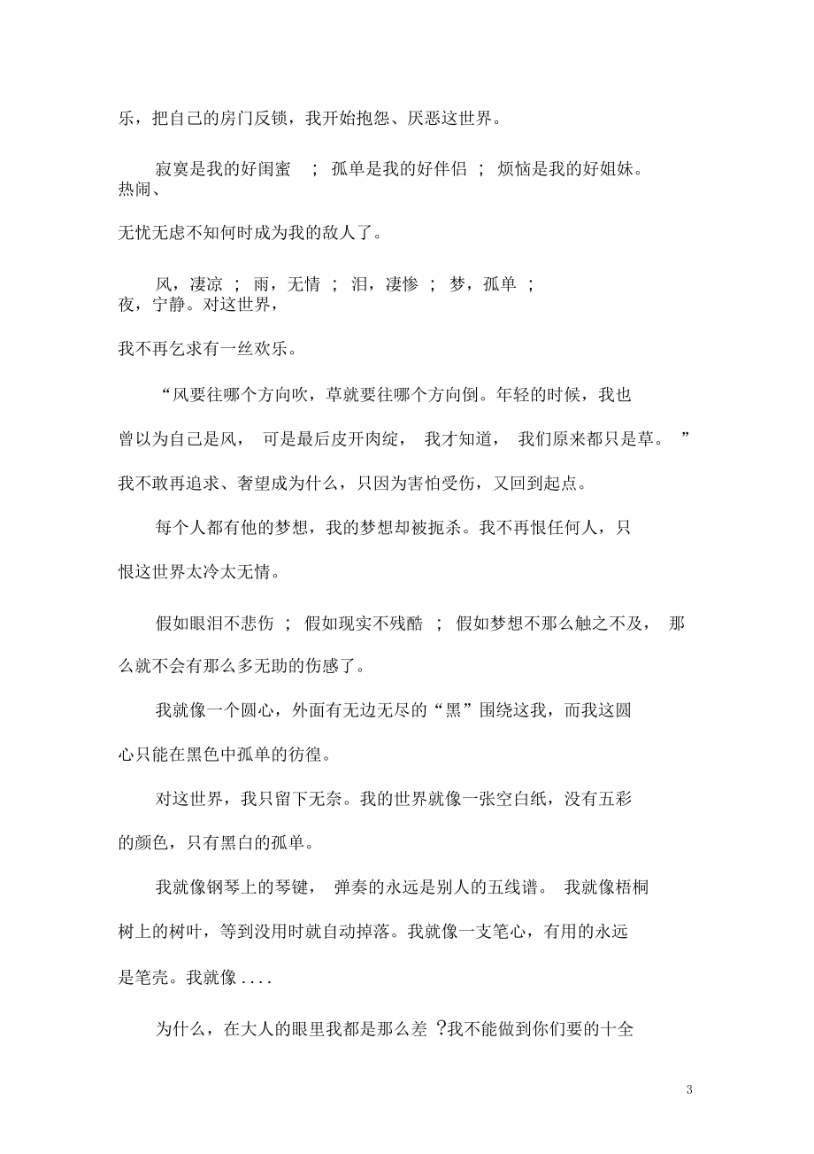 高中中学青春励志精选作文800字范文格式_第3页