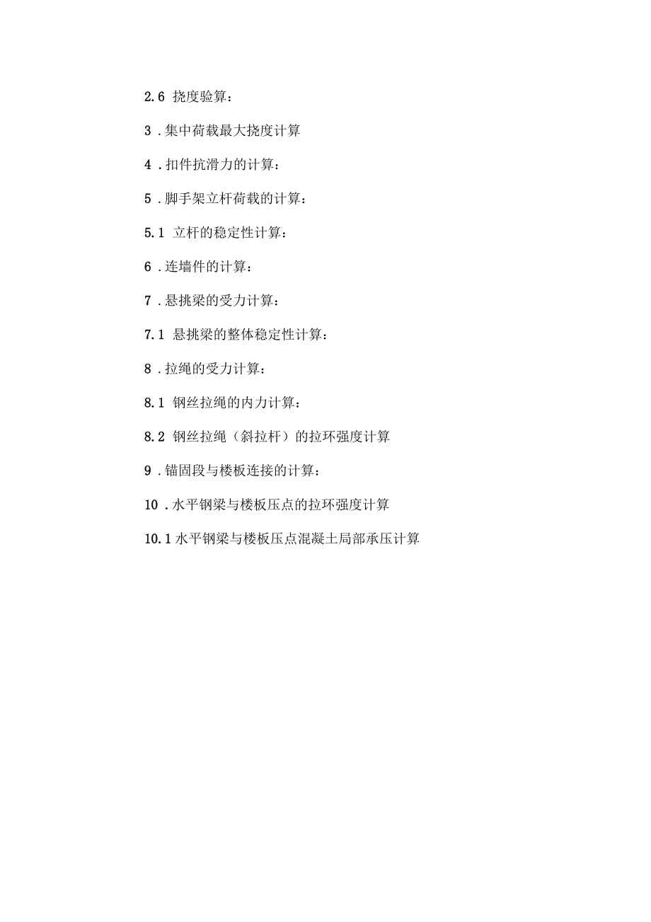 懸挑式腳手架搭設(shè)及拆除方案_第4頁(yè)
