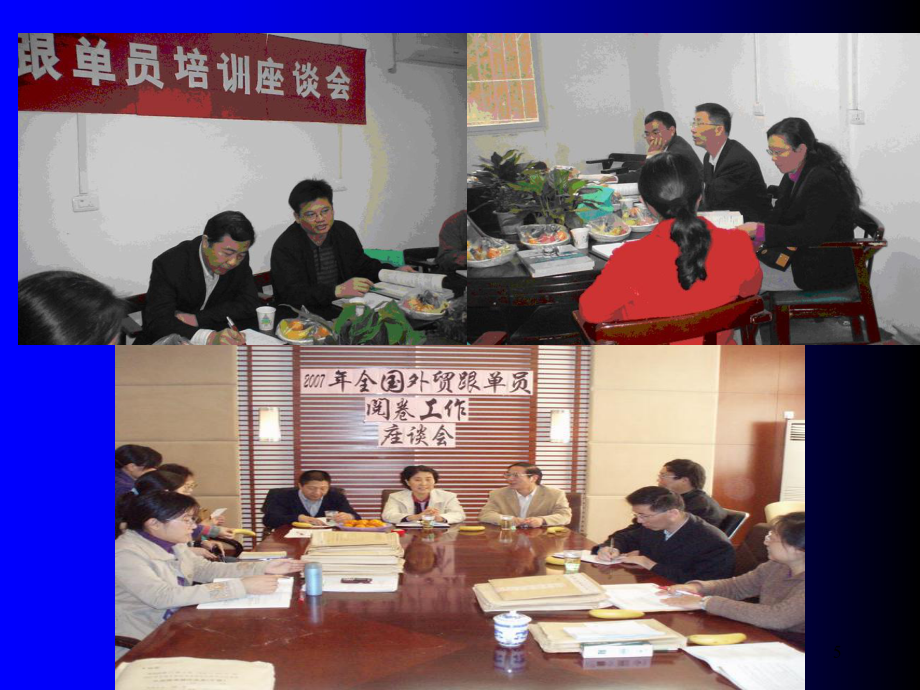 跟单员培训课件_第5页