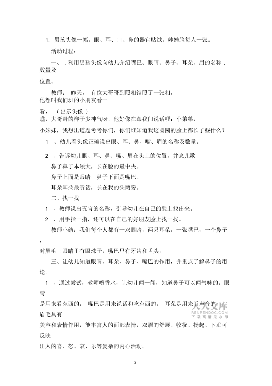 小班科学认识五官教案反思_第2页