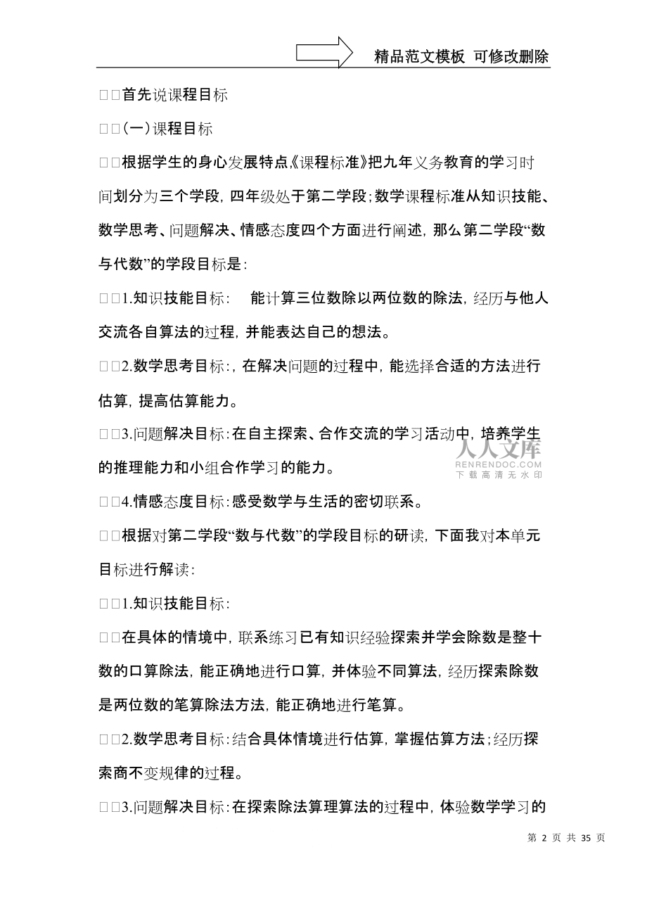 除数是两位数的除法说课稿 (2)_第2页