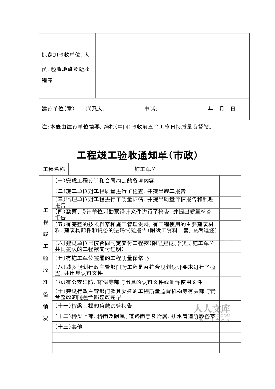 验收报告及记录表_第2页