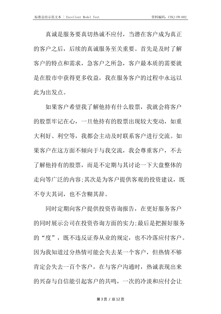 证券公司个人年终总结_1_第3页