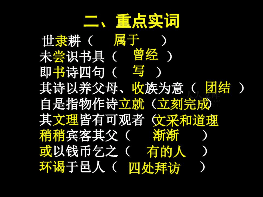 伤仲永复习共22页_第2页