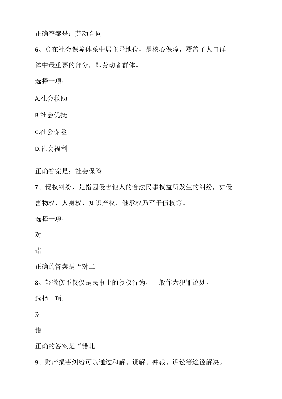 农村法律纠纷处理作业3_第3页