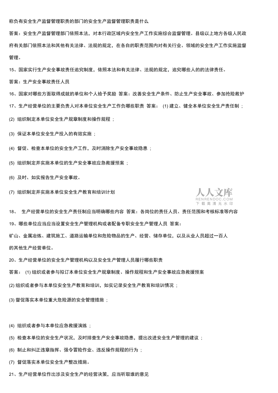 安全生产法百题问答_第2页