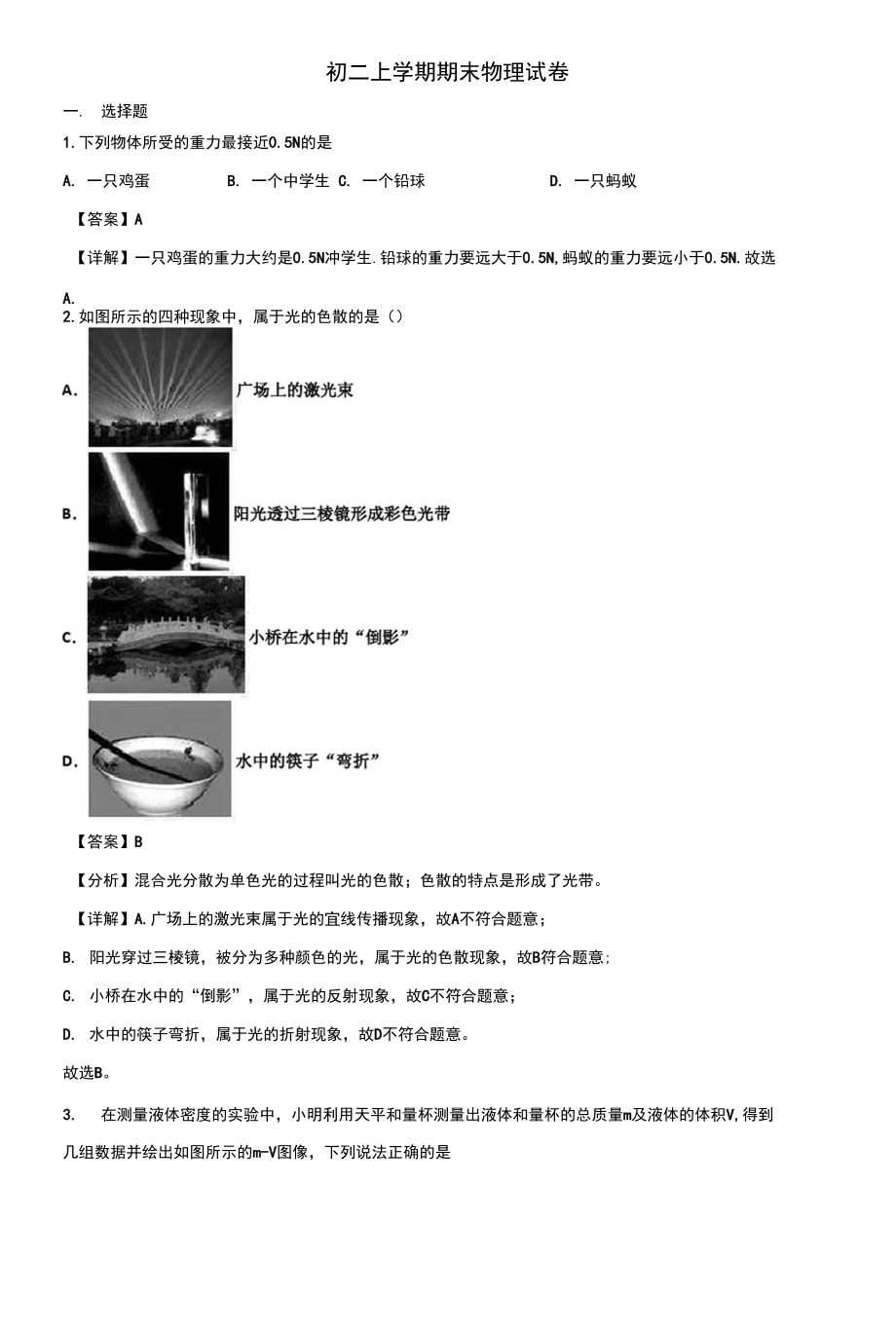 {3套试卷汇总}2020年漳州市八年级上学期物理期末联考试题_第1页