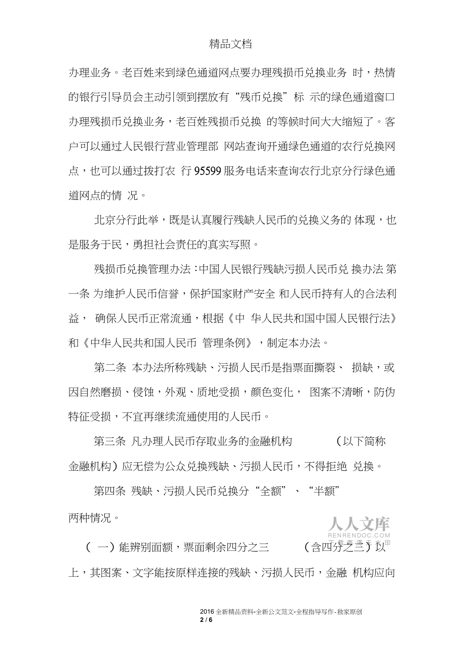 残损币兑换管理办法_第2页