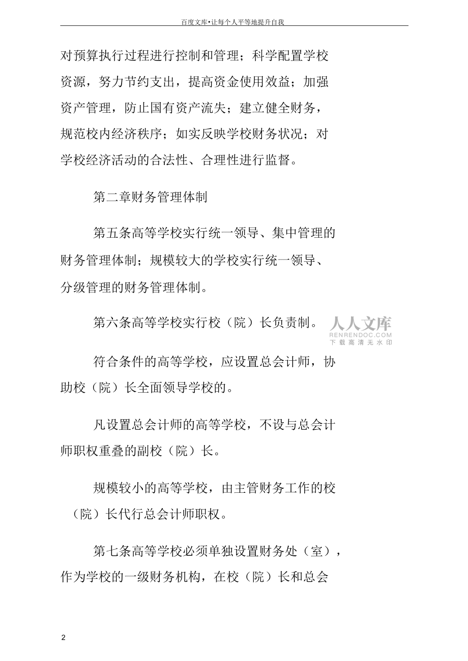 中國高等學校財務制度范例_第2頁