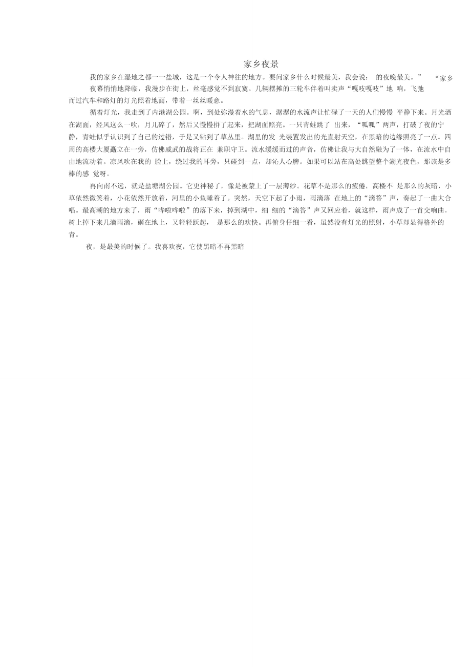 寫一處自然景觀_第3頁