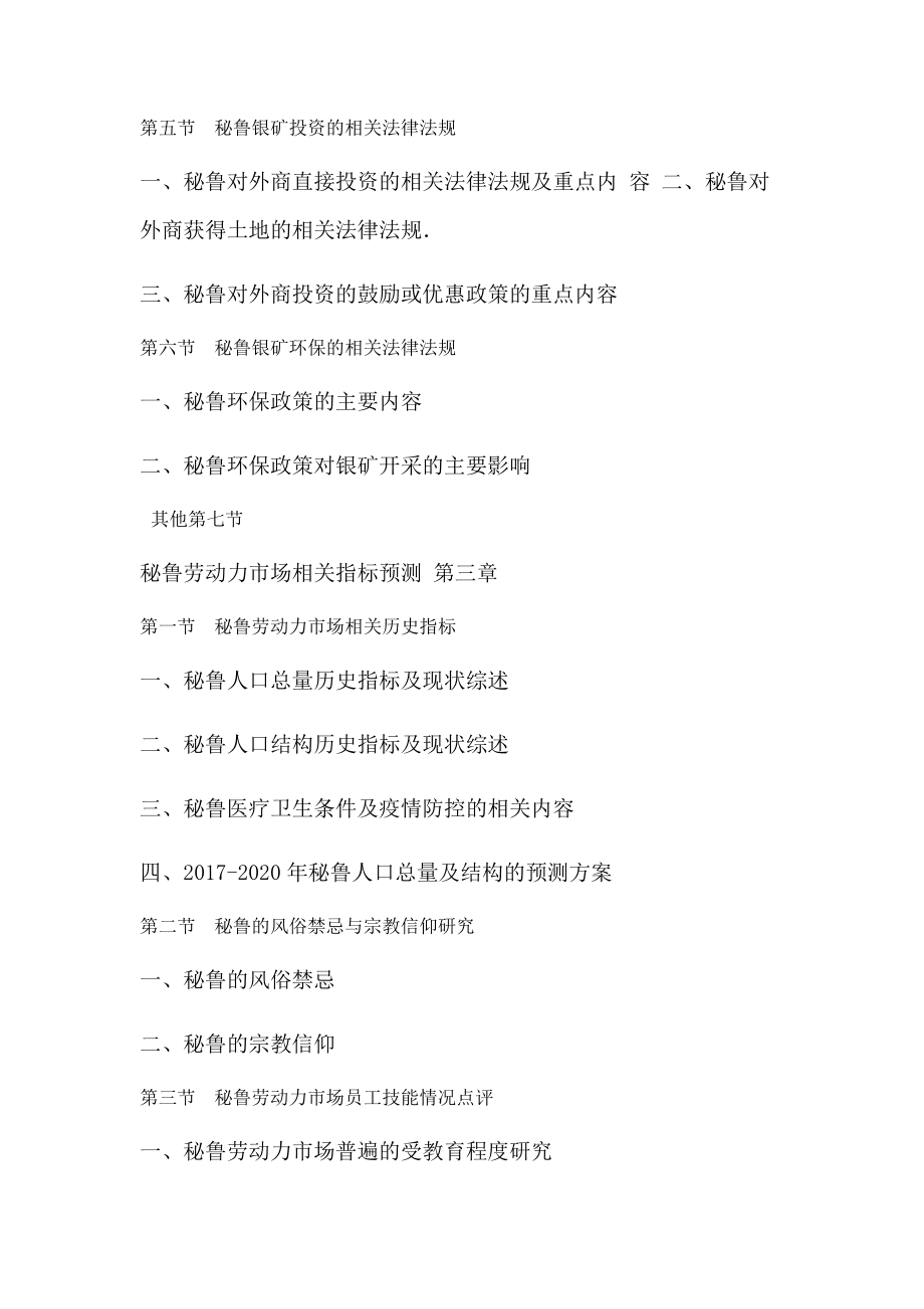 秘鲁银矿市场开采与矿权投资前景预测报告_第3页