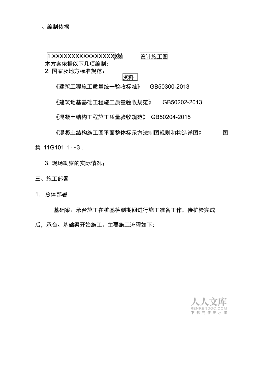 承台基础梁施工组织设计_第2页