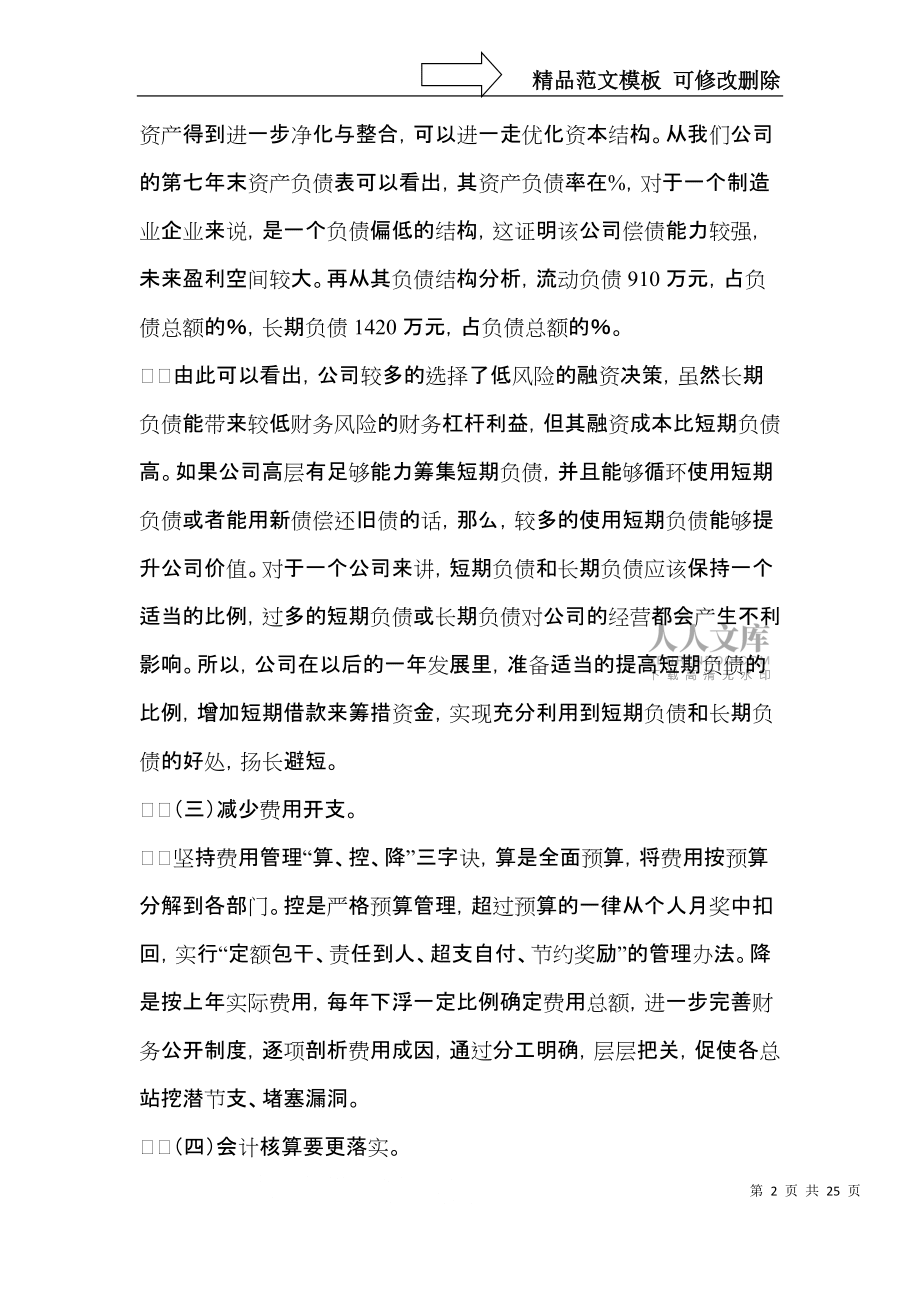 必備公司年度工作計(jì)劃模板七篇_第2頁(yè)