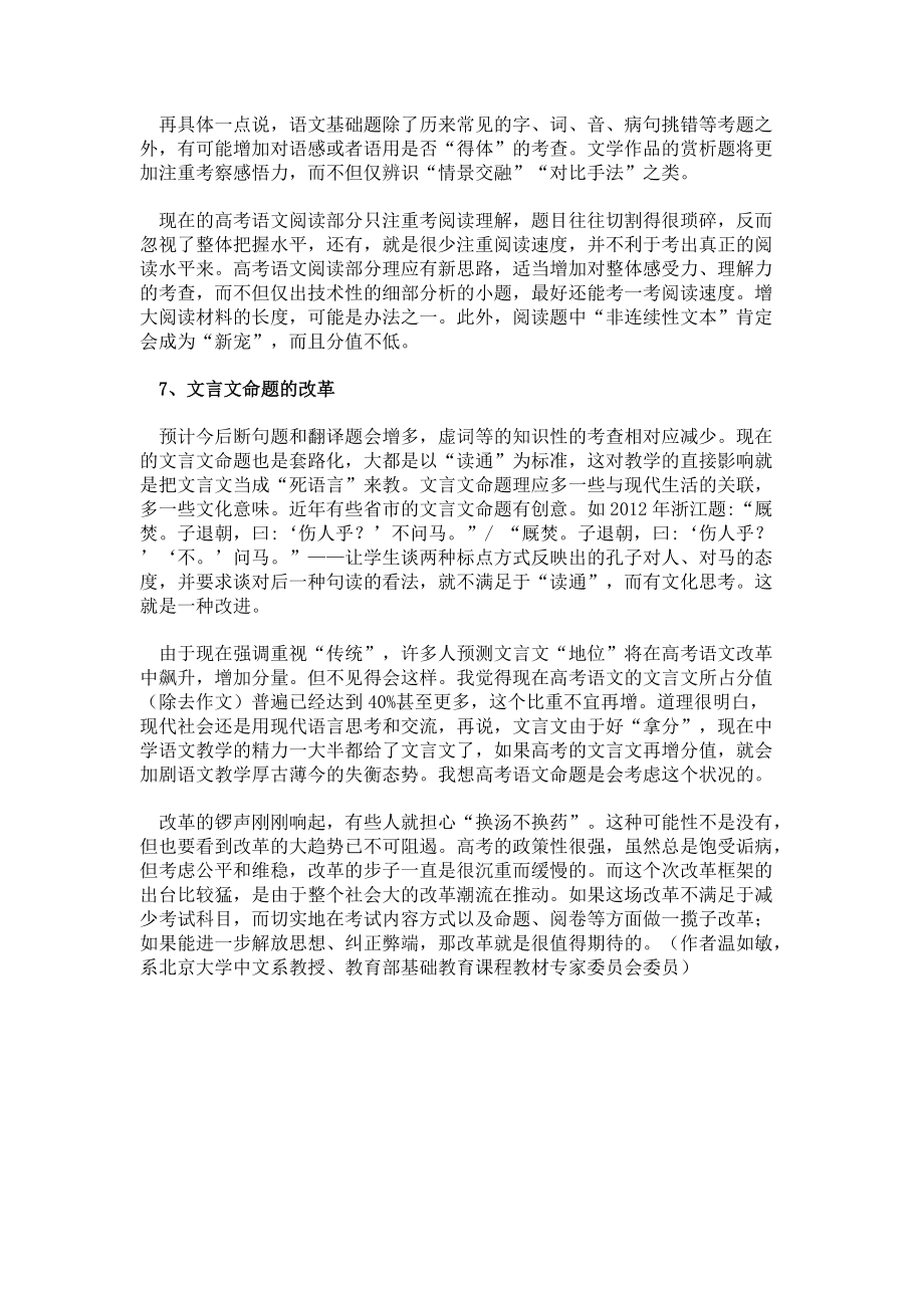 溫儒敏:高考走向_第4頁