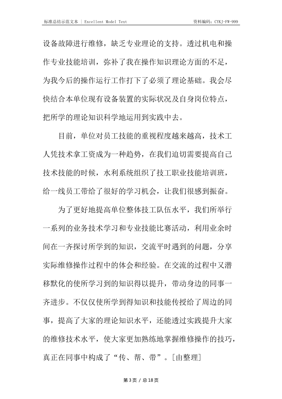 职业技能培训心得_第3页