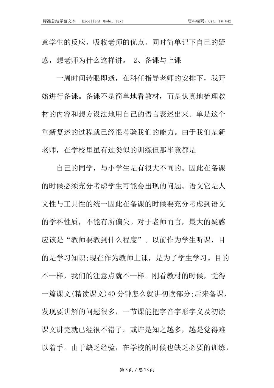 语文教师实习总结_第3页