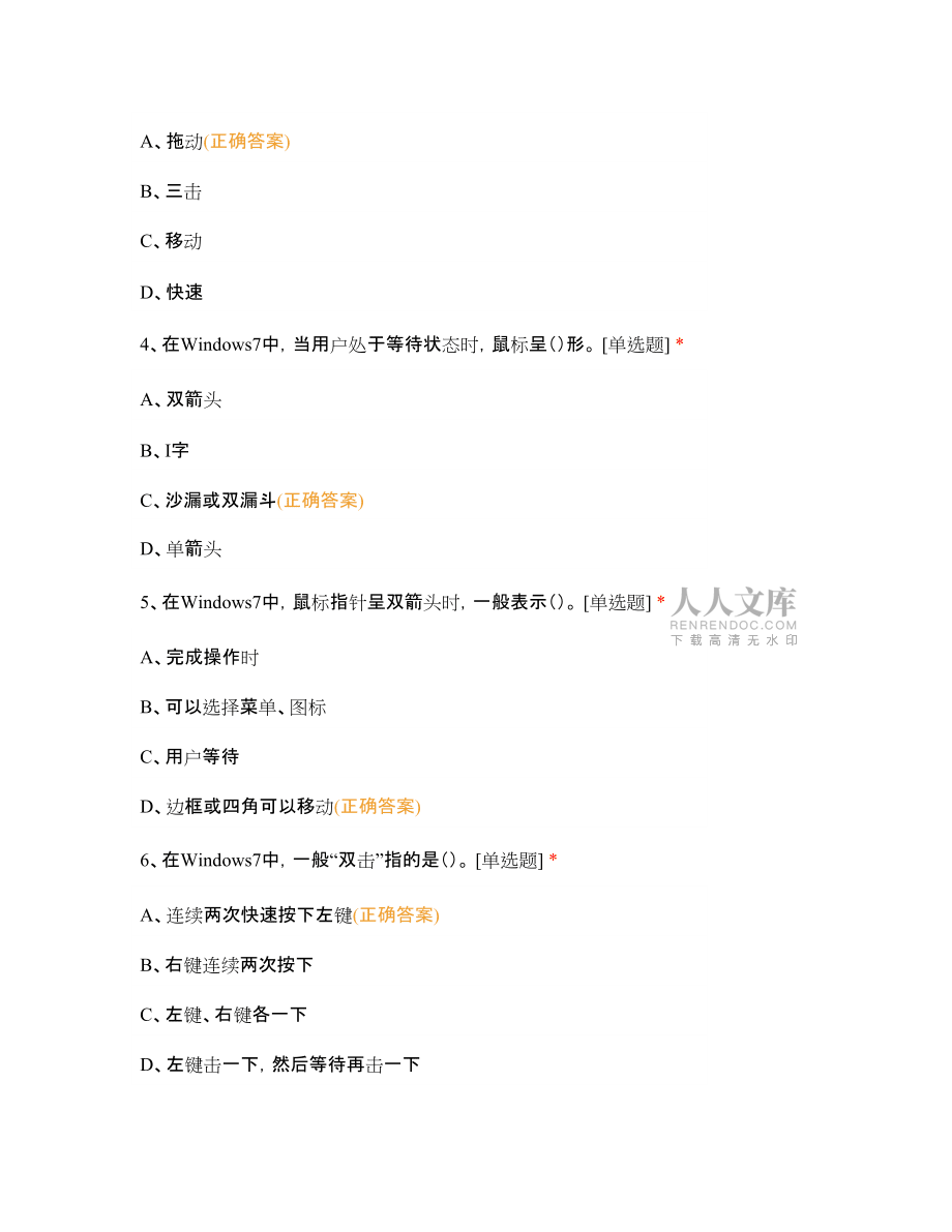 兰州交通大学软件工程专业大二2016-2017学年Windows7操作系统期末测试_第2页