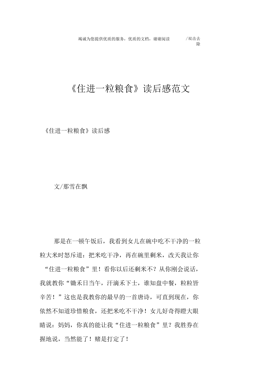住进一粒粮食读后感范文_第1页
