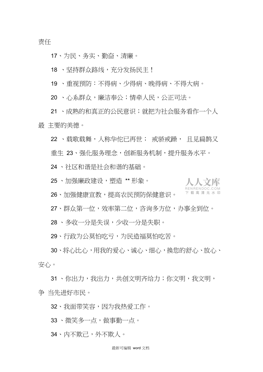 服务经典语录_第2页