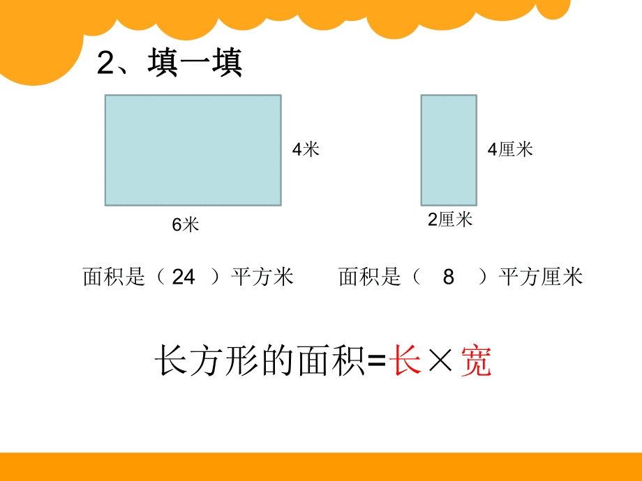 北师大版平行四边形的面积课件-(优质)_第3页