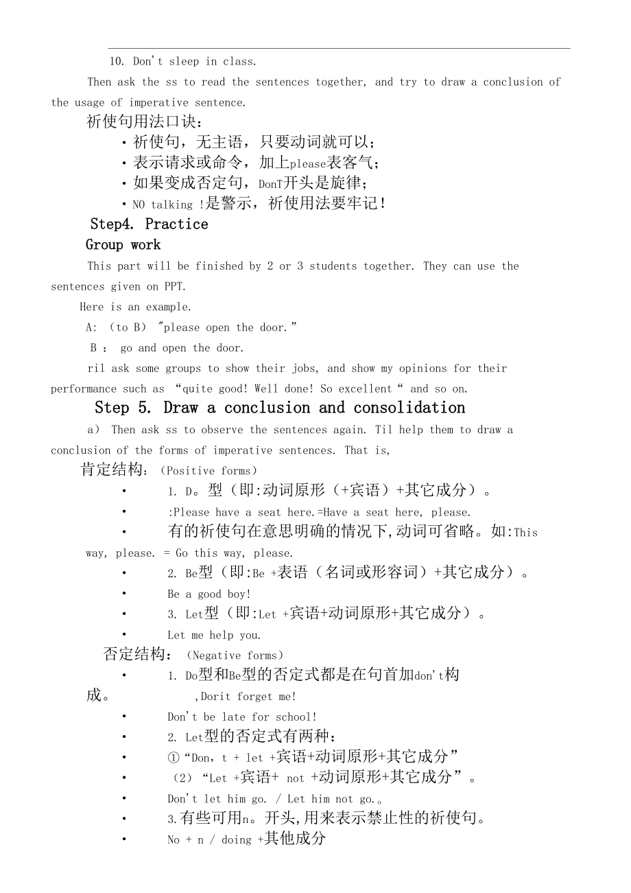 初中英語祈使句的教案_第3頁